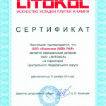 Строительная смесь Litokol