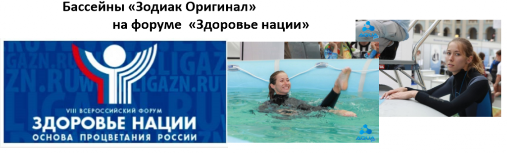 Бассейны "Зодиак Оригинал"